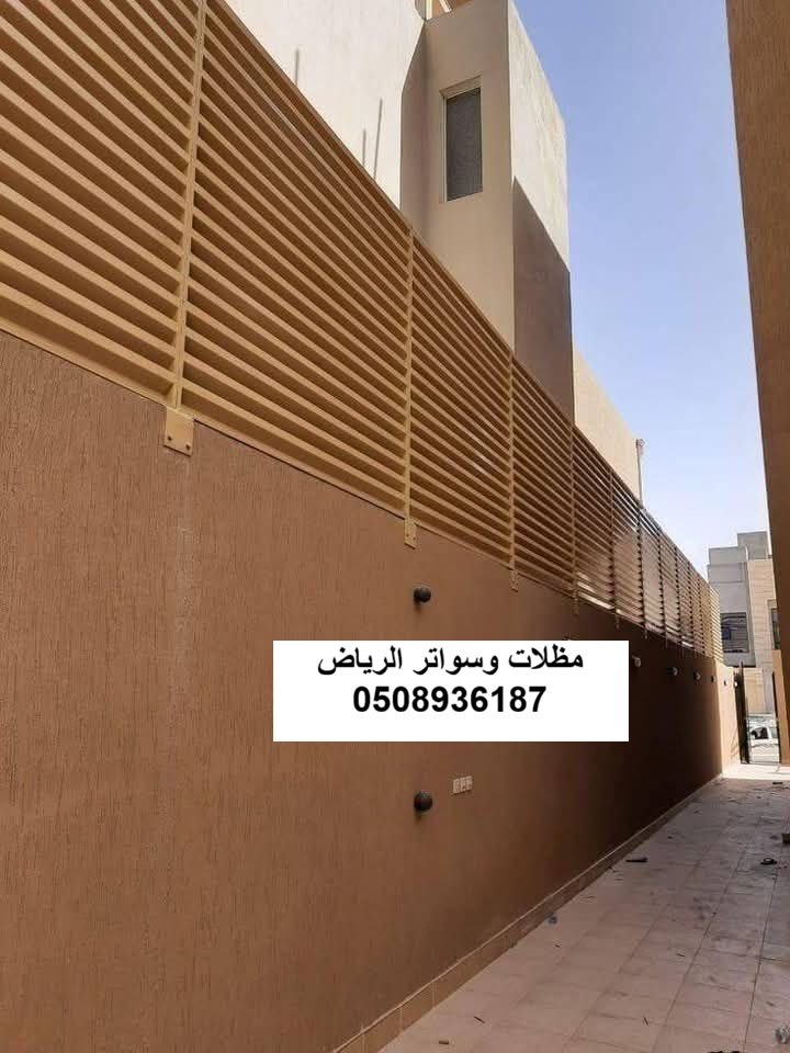 تركيب سواتر حديد شرائح مودرن وسواتر حديد مجدول لحجب الرؤية وتأمين أسوار الفلل بحي الياسمين الرياض
