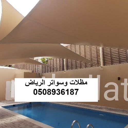 تصميم وتركيب مظلات مسابح لكسان وقماش ومظلات مداخل فيلا مودرن لحماية الأطفال وتوفير الخصوصية بحي الصحافة في الرياض