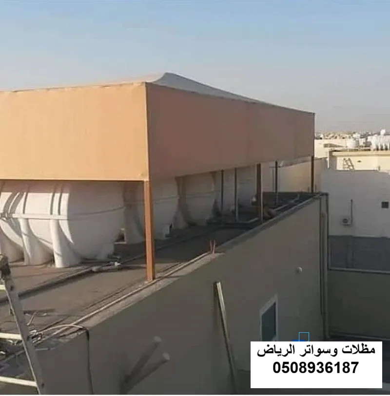 تركيب مظلات خزانات مياه قماش بي في سي ومظلات شينكو وعزل خزانات المياه العلوية من الشمس بحي الصحافة الرياض