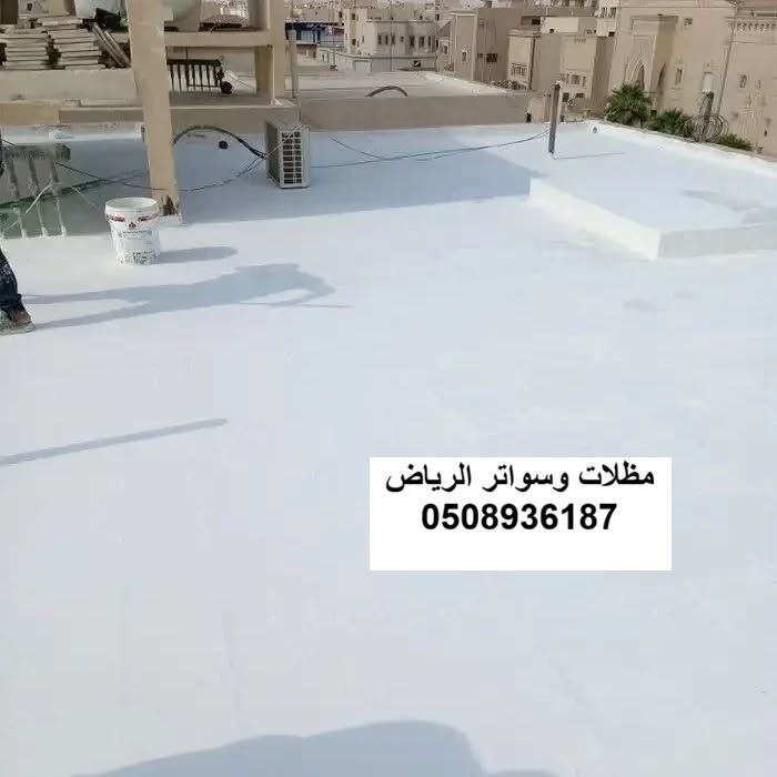 تركيب عوازل أسطح ضد الرطوبة والأمطار في الخبر والقطيف