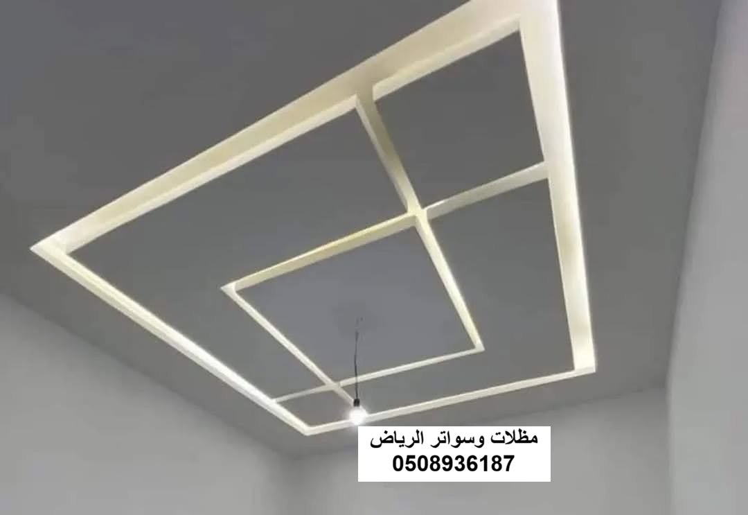 ديكورات أسقف جبس بورد معلقة لصالات الفلل بالرياض حي العقيق