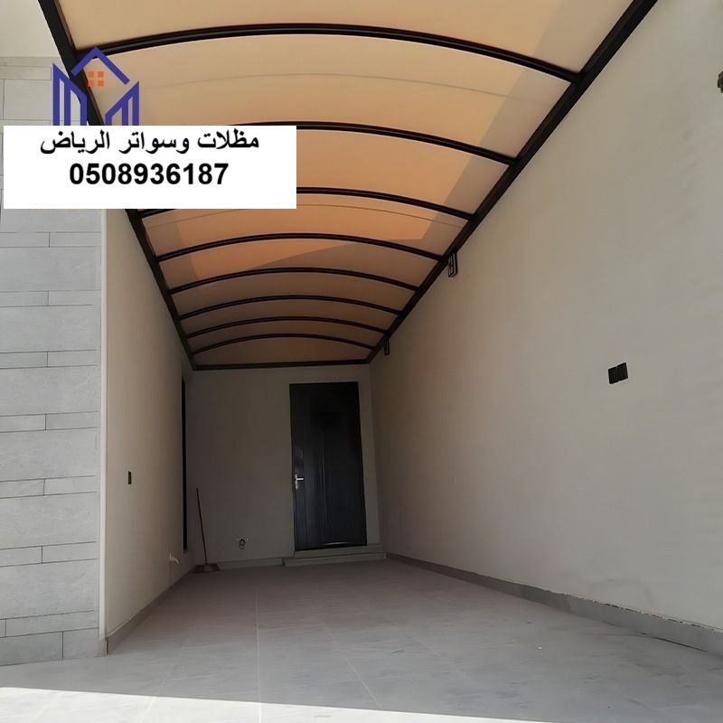 مظلات مداخل قابلة للطي بالرياض حي السلي