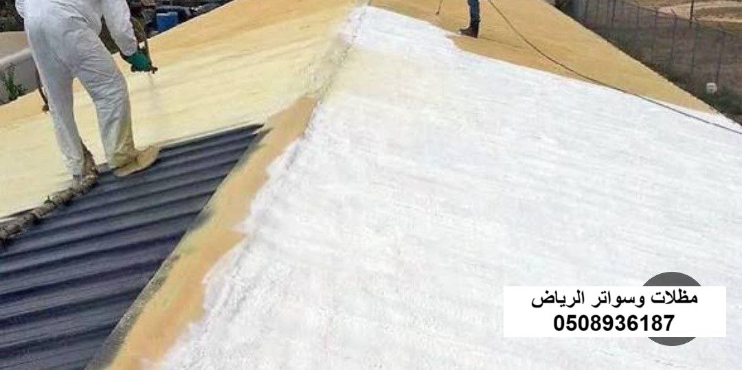 صيانة وعزل فوم لأسطح هناجر شينكو بالرياض حي السلي