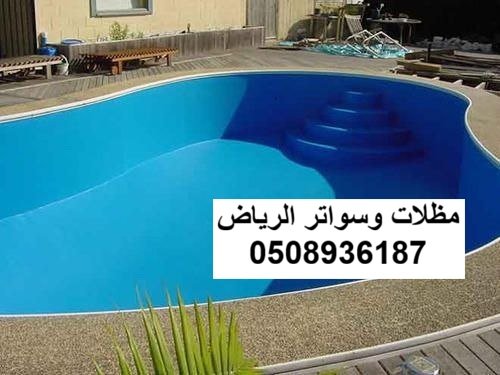 عزل مائي متكامل لجدران وأرضية مسبح أرضي بالرياض حي القيروان