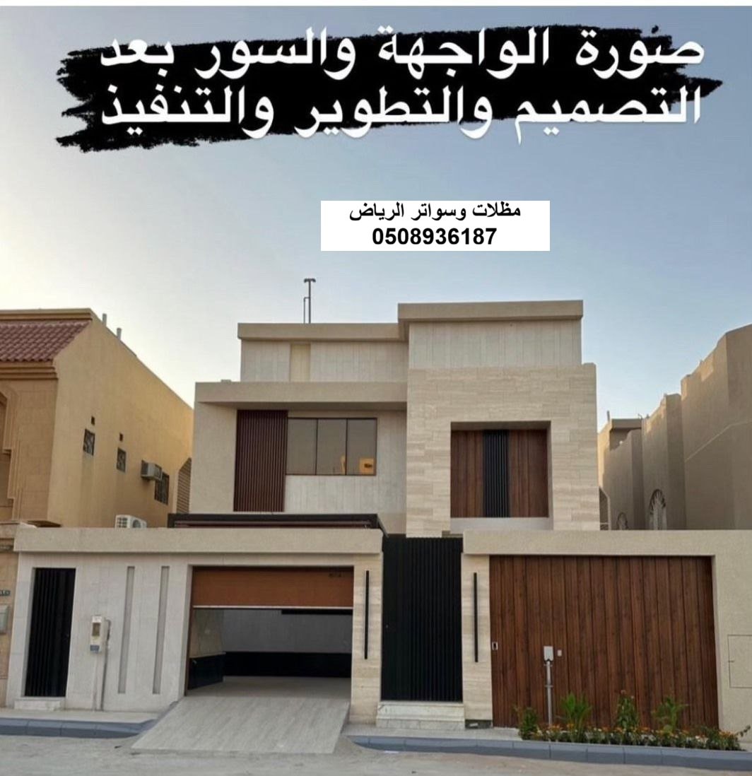 تطبيق طلاء نانو شفاف لحماية الواجهات بالرياض حي الصحافة