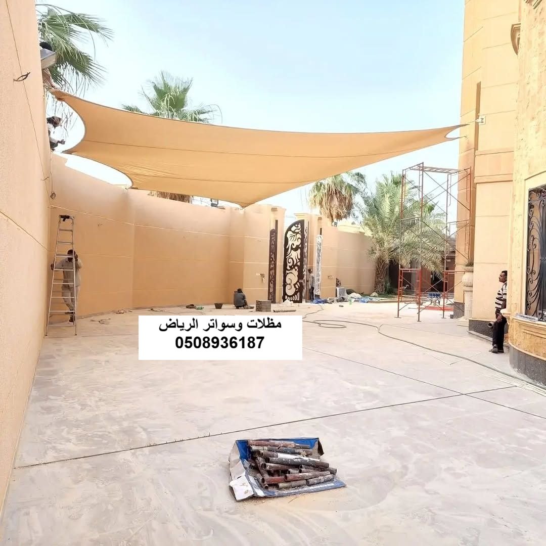 مظلة شد إنشائي لجلسة خارجية بالرياض حي الياسمين