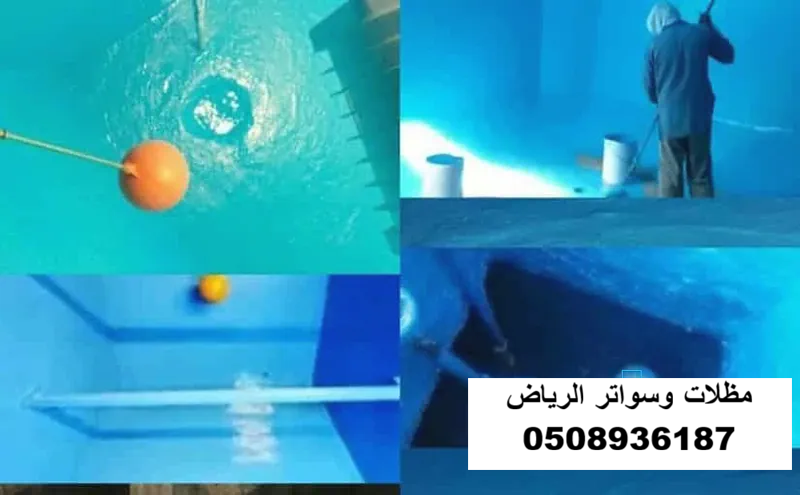 عزل خزان مياه علوي بالرياض حي العقيق