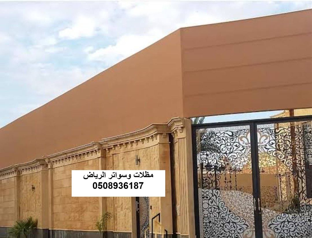 سواتر قماش ملونة للحدائق بالرياض حي الصحافة