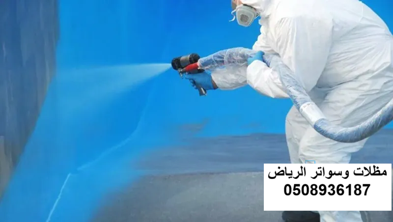 إصلاح وعزل خزان بالرياض حي القيروان