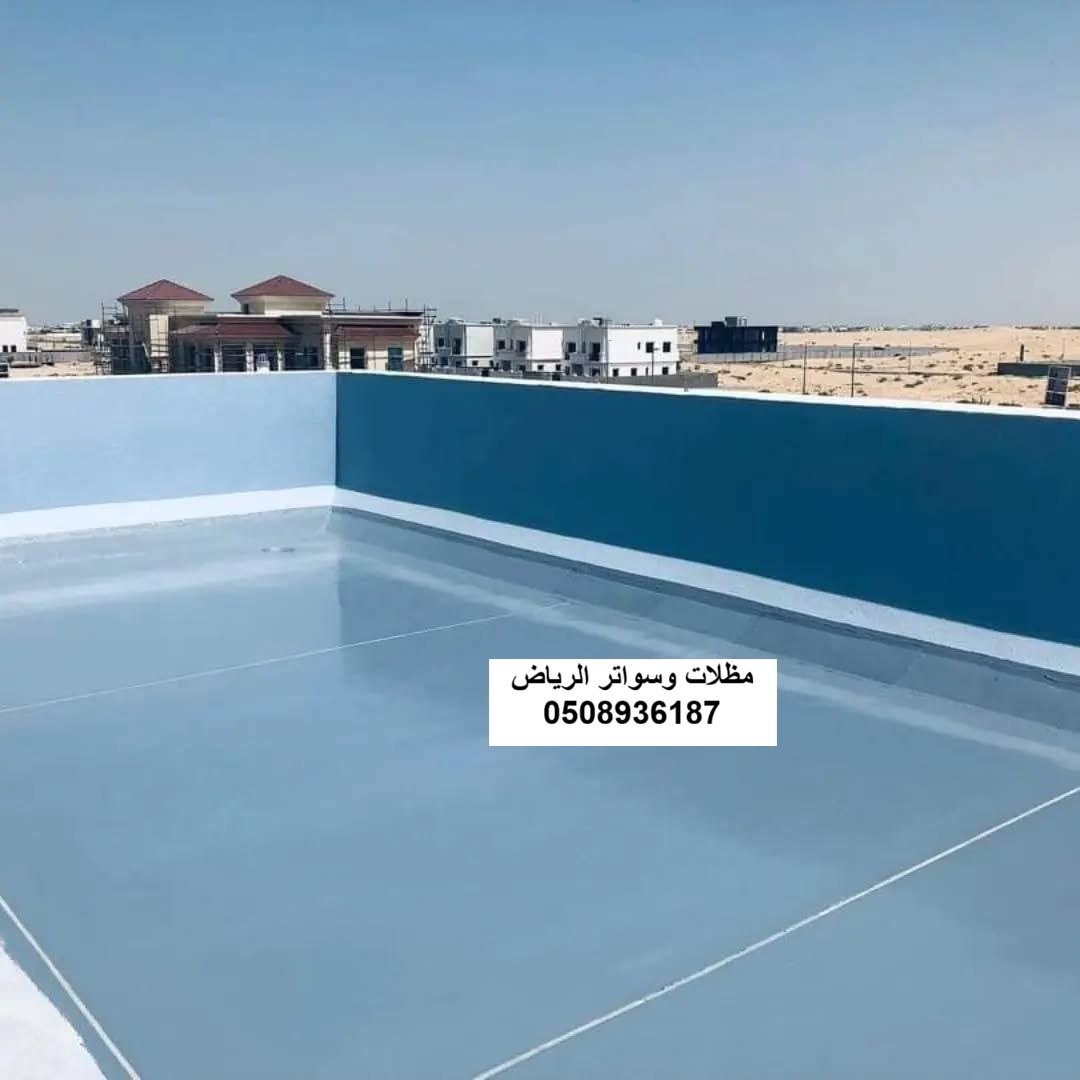 معالجة وعزل صفاية ومصرف سطح بالرياض حي السويدي