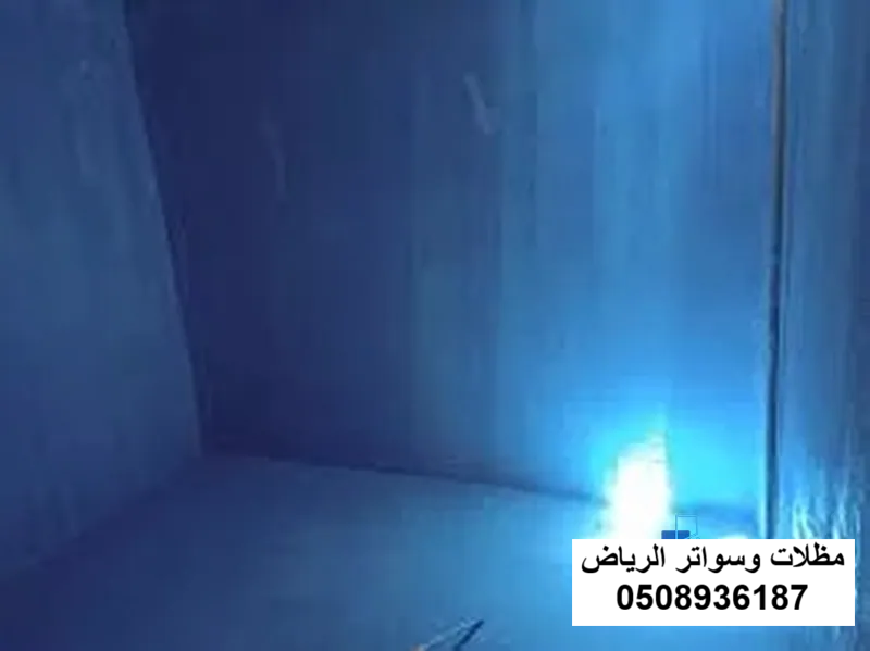 عزل خزان فيلا بالرياض حي الملقا