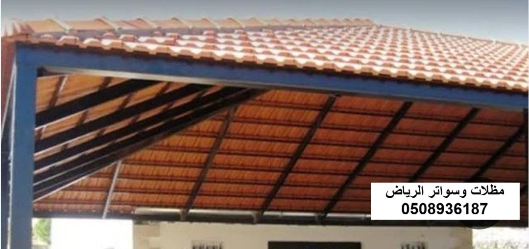 تعديل وزوايا ميول عزل الأسقف المائلة بالرياض حي الصحافة