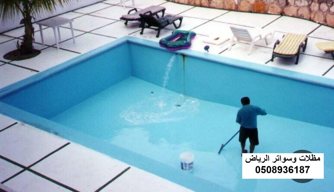 إصلاح وعزل أرضيات وبلاط حواف المسابح بالرياض حي حطين