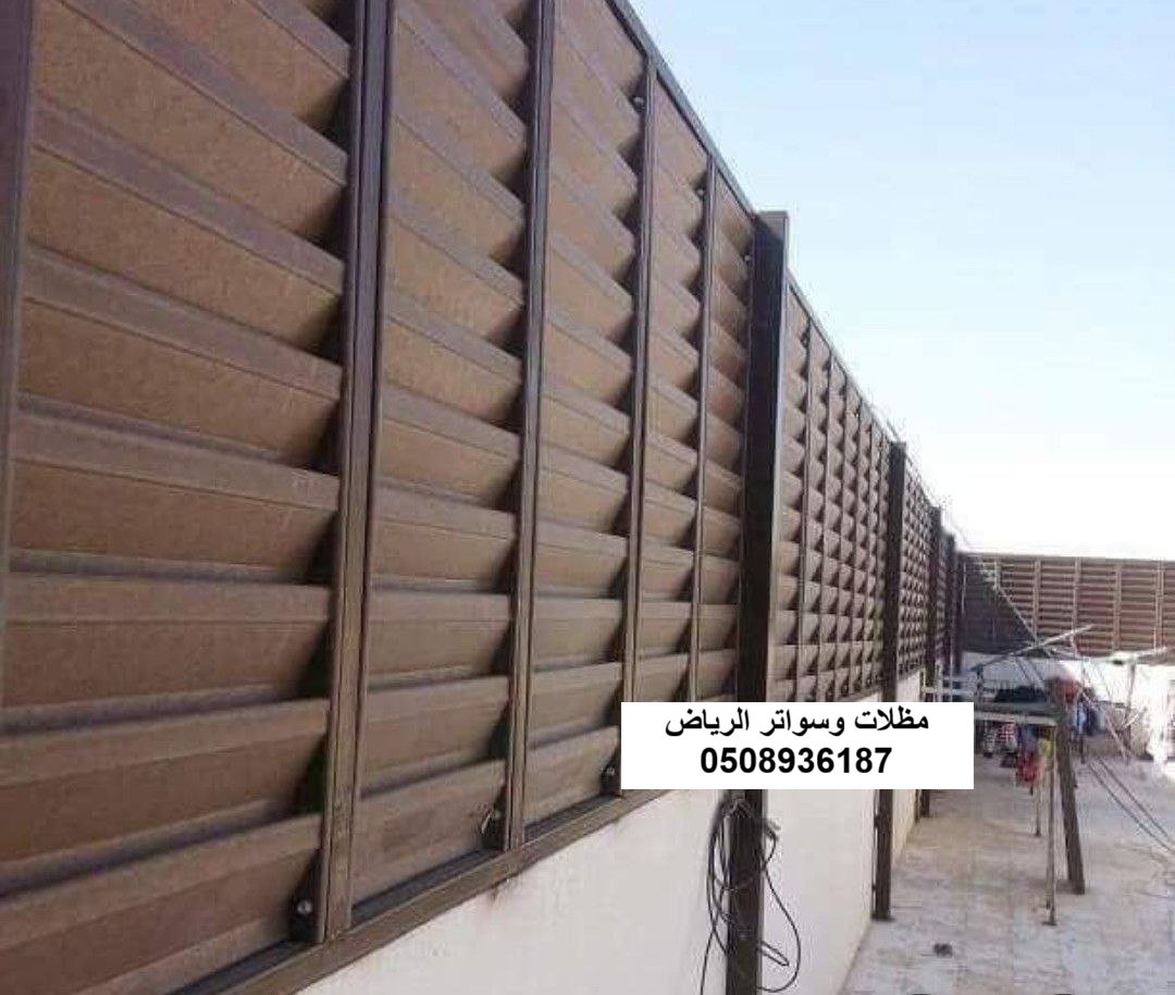 سواتر شرائح خشبية عريضة بالرياض حي العقيق