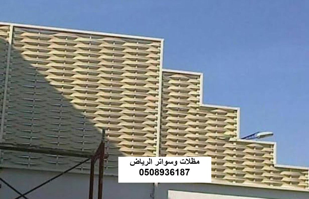 تناسق ألوان السواتر مع واجهات الفلل بالرياض حي القيروان