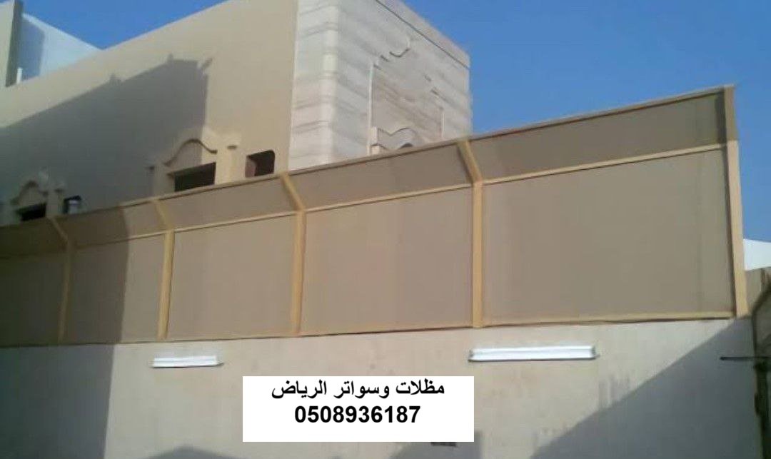 سواتر قماش وحديد مدمجة بالرياض حي العقيق