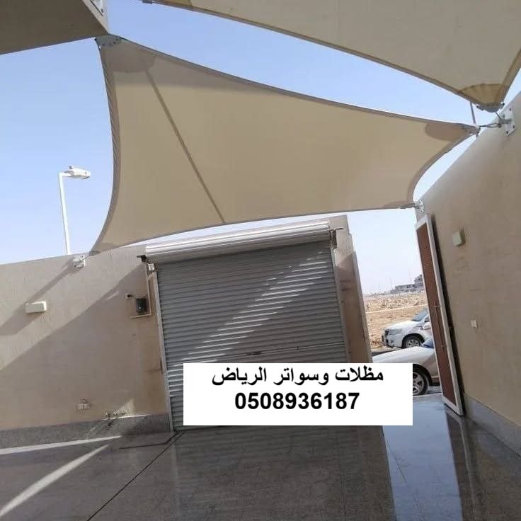 صيانة مظلة شد إنشائي بالرياض حي القيروان