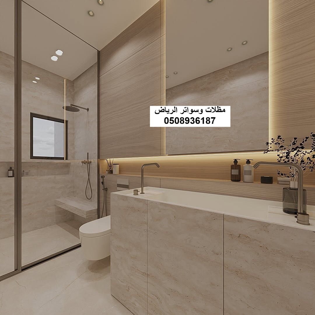 تصميم دش مشي حديث في حمام بالرياض حي الصحافة