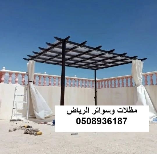 برجولة حديد مغطاة بلكسان أزرق فخم بالرياض حي العقيق