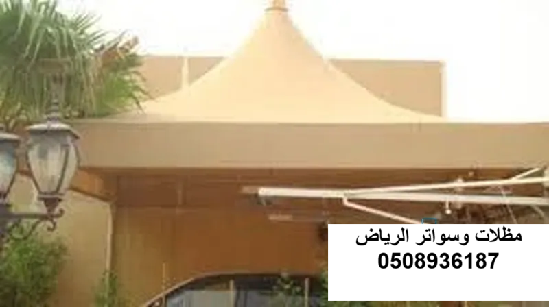 مظلة هرمية مسبح بالرياض حي القيروان