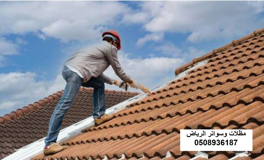 صيانة وعزل زوايا وفواصل خط الرجف للقرميد بالرياض حي النرجس