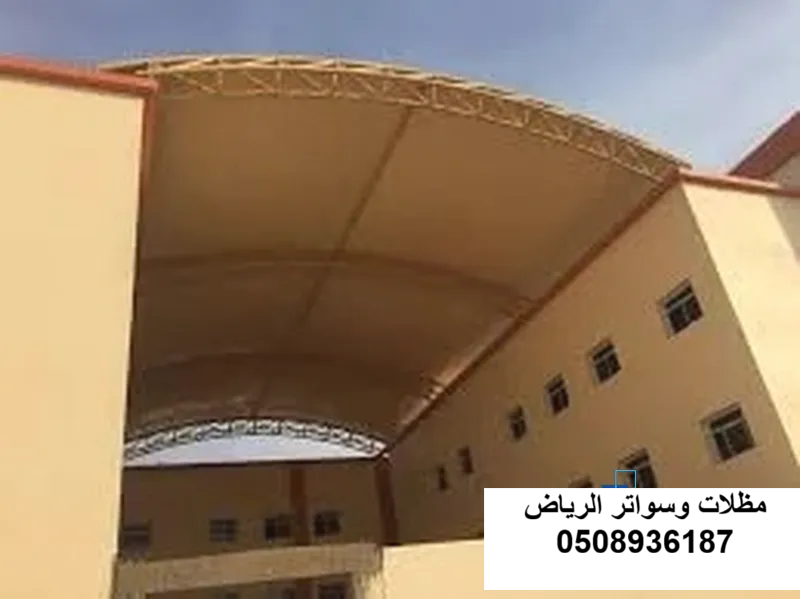 مظلة ساحة مدرسة بالرياض حي النرجس