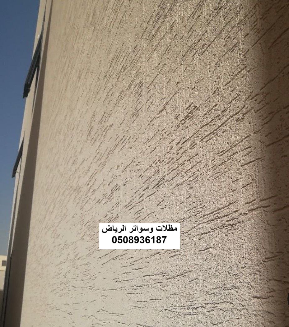 صباغة بويات جدران الحوش والأسوار بالرياض حي العقيق