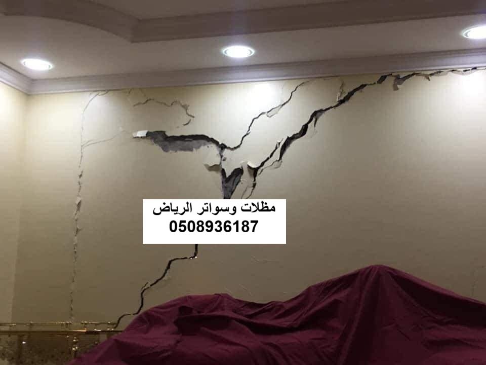 إصلاح وتدعيم تصدعات الأسقف بالرياض حي العقيق