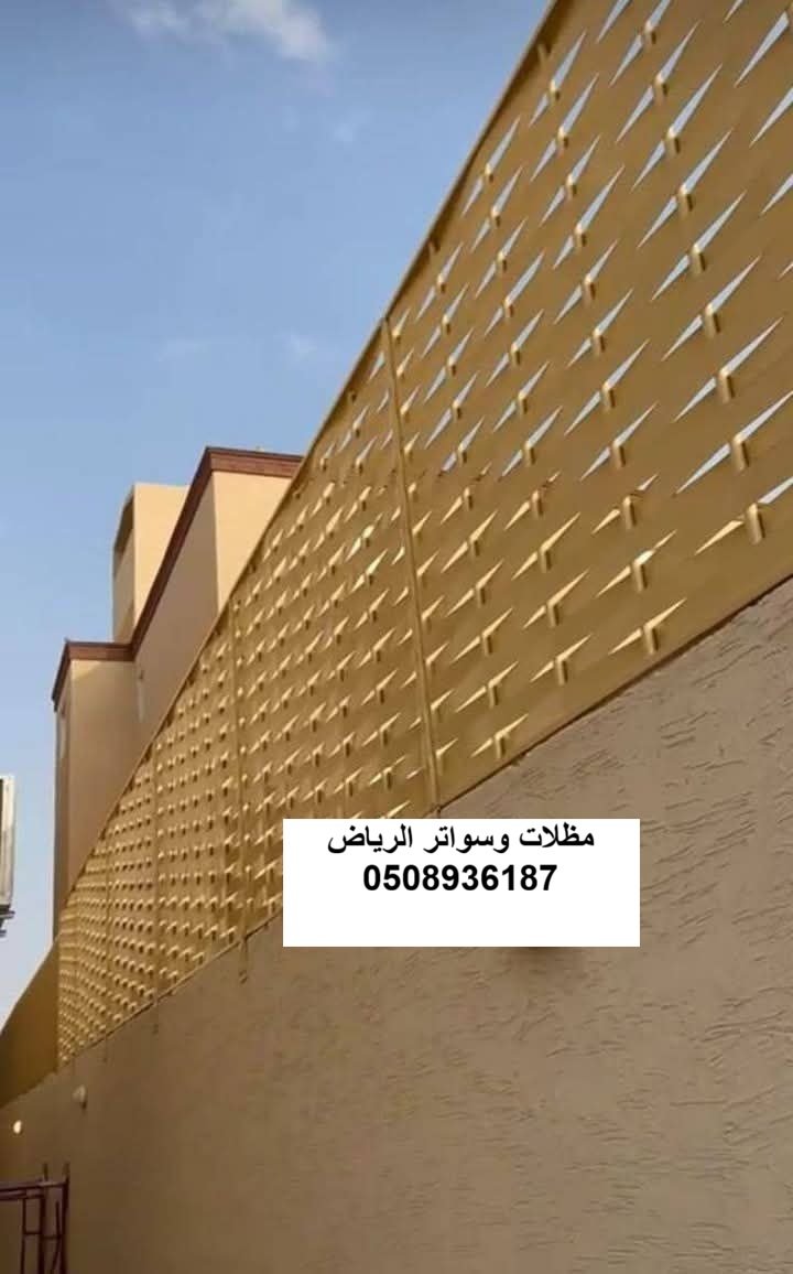 سواتر حديد بارتفاعات عالية للخصوصية بالرياض حي السويدي