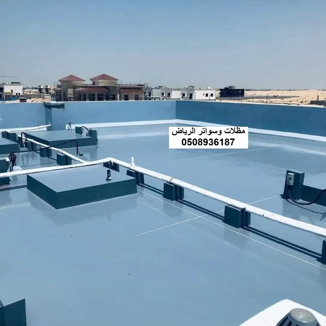 عزل مائي وحراري لسطح شينكو ومعدني بالرياض حي السلي