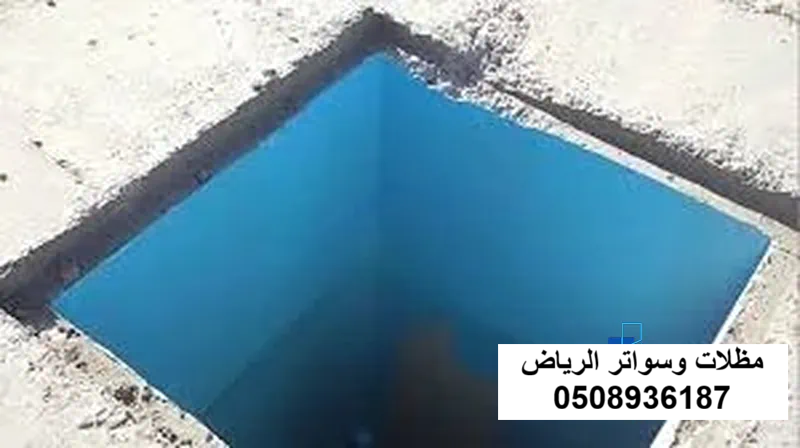 اختبار عزل خزان بالرياض حي النزهة